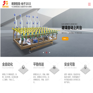 佛山市顺庚智能科技有限公司