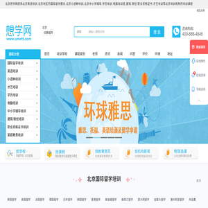 北京英语培训
