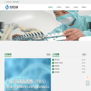 广东五洲药业有限公司