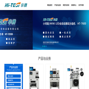 深圳华腾半导体设备有限公司