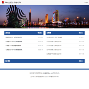 滨州市招商引资项目管理系统