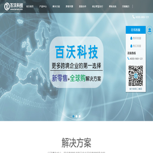 百沃科技