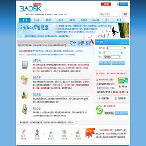3ADisk网络硬盘