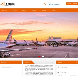 上海圣力国际货运代理有限公司