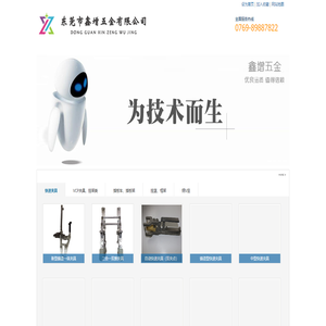 东莞鑫增五金有限公司