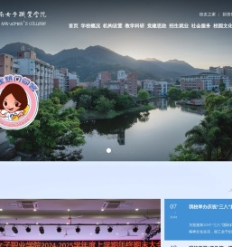 福建华南女子职业学院