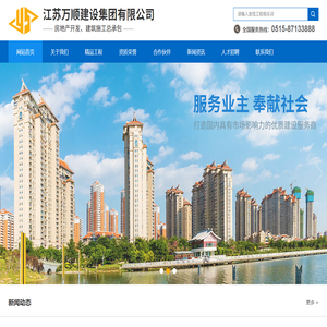 江苏万顺建设集团有限公司