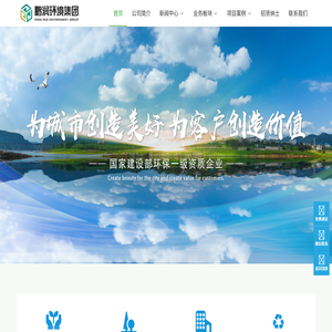 浙江鹏润环境集团有限公司