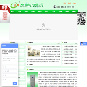 上海熙顺稳压器