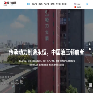 宁波恒力液压股份有限公司