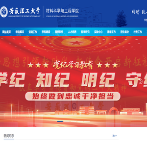 材料科学与工程学院