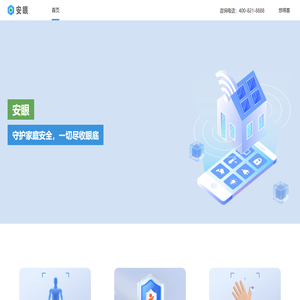 安眼