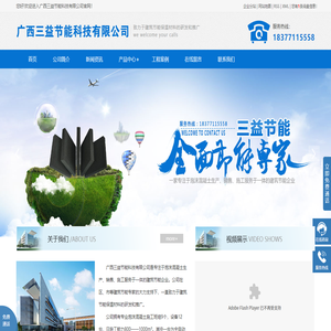 广西三益节能科技有限公司