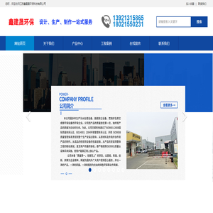 江苏鑫建晟环保科技有限公司