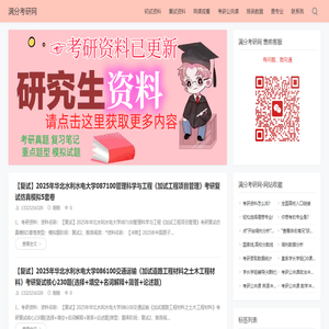 满分考研网