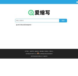 爱缩写