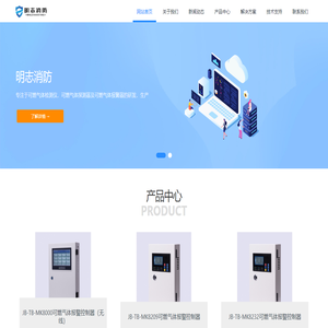 济南明志消防科技有限公司