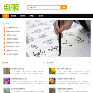组词网