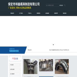 保定市圳鑫模具制造有限公司