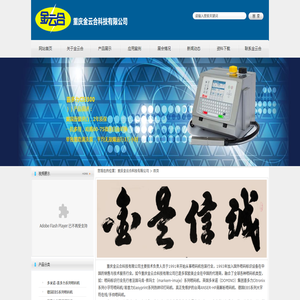 重庆喷码机