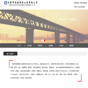 日照市顺源路桥工程有限公司