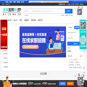 淮南直聘网