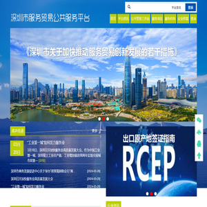 深圳服务贸易公共平台
