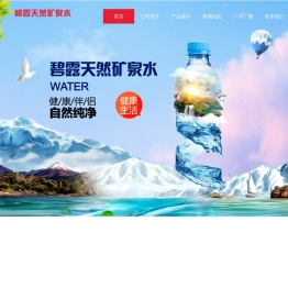 龙江县碧露天然矿泉水厂