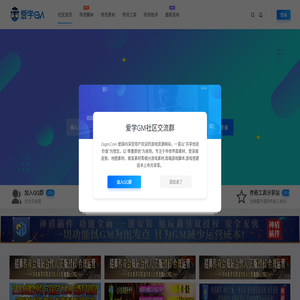 爱学GM传奇资源社区