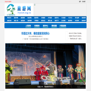 旅游网