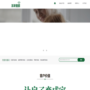 苏州五联智家建筑科技有限公司