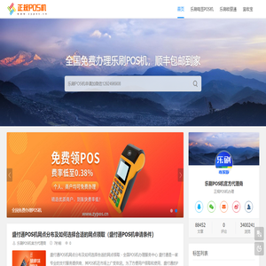乐刷POS机免费办理
