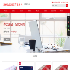 苏州办公用品批发