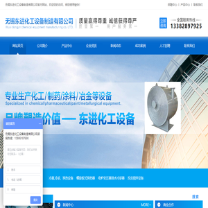 无锡东进化工设备制造有限公司