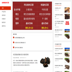肉苁蓉