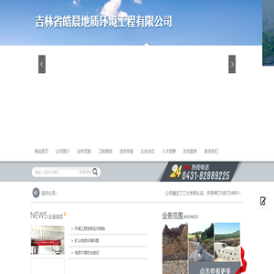 吉林省皓晨地质环境工程有限公司