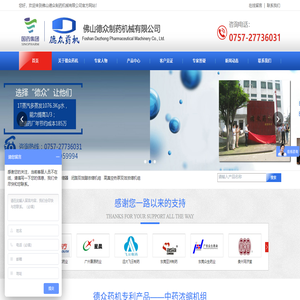 佛山德众制药机械有限公司