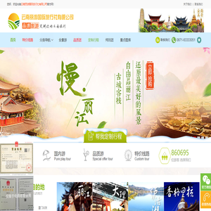 云南丽游国际旅行社有限公司