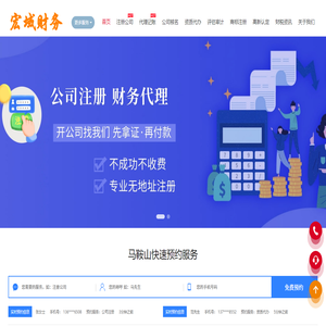 马鞍山宏域财务公司