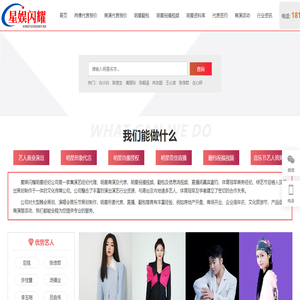 明星经纪公司