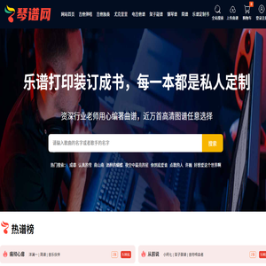 琴谱网