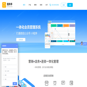 会员管理系统
