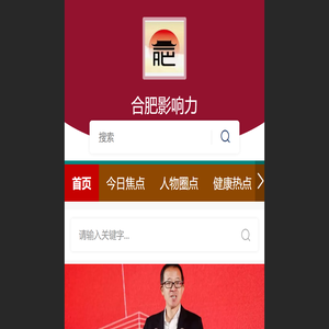 合肥影响力