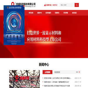 凯盛科技股份有限公司