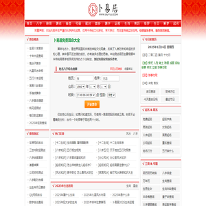 免费算命,生辰八字算命,周易占卜,姓名测试打分
