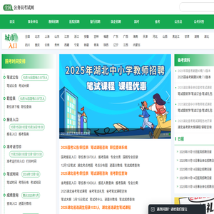 公务员招考