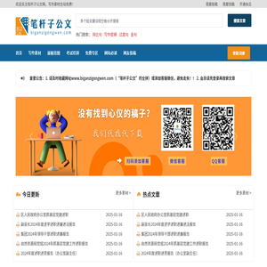 笔杆子公文