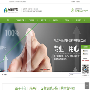 浙江永尚纯环保科技有限公司