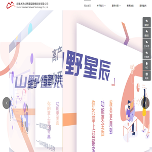 乌鲁木齐山野星辰网络科技有限公司
