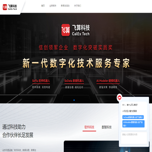 飞算科技